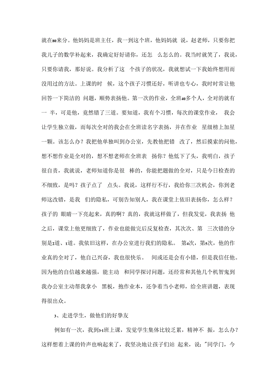 教师教学经验交流发言稿(3).docx_第3页