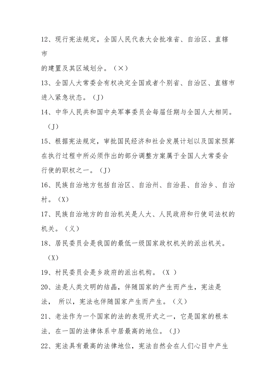 2024年第九学宪法、讲宪法题库（含答案）.docx_第2页