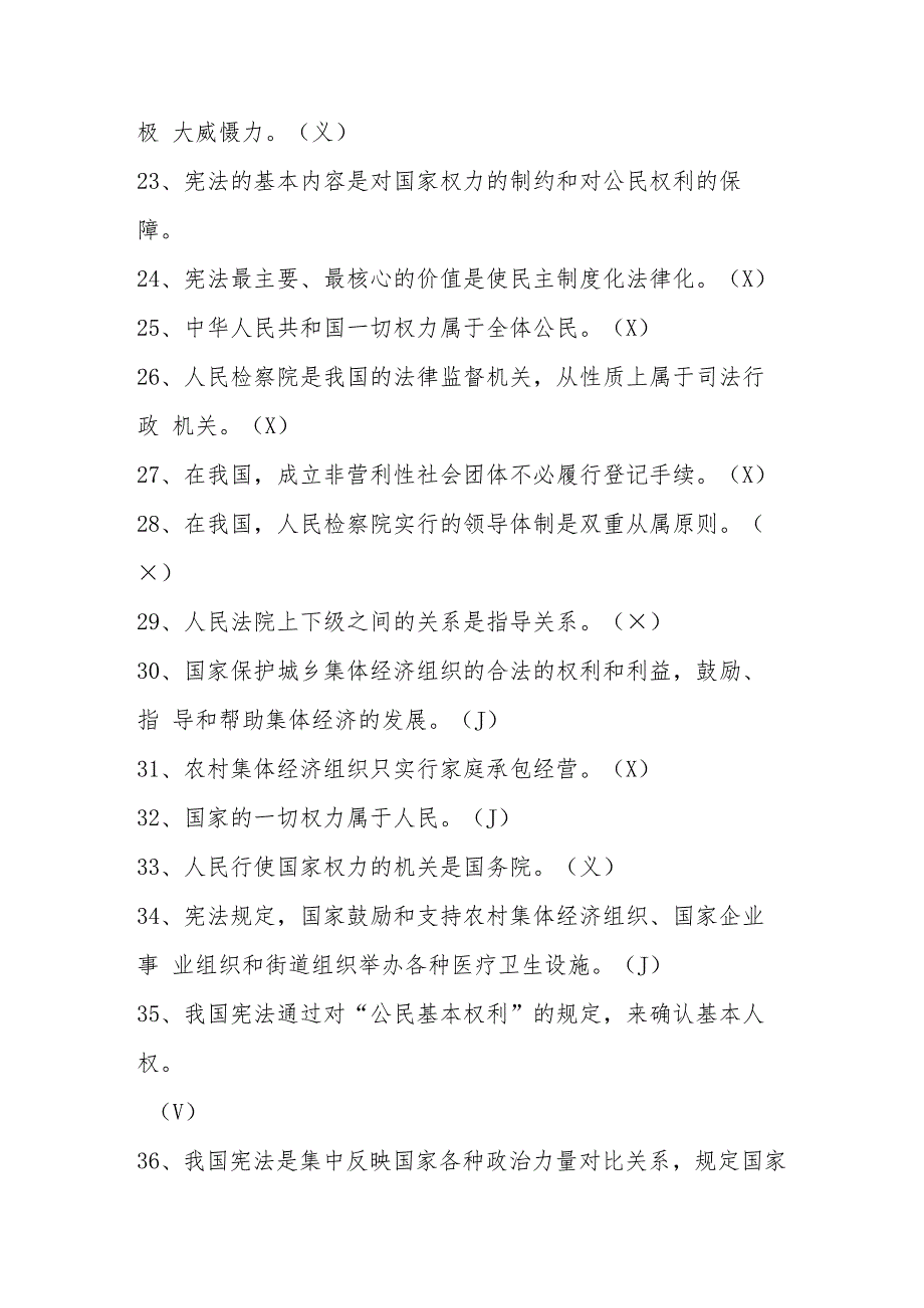2024年第九学宪法、讲宪法题库（含答案）.docx_第3页