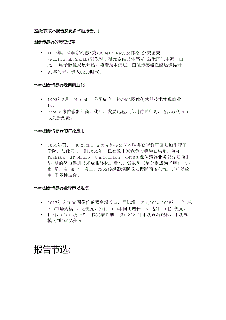 摄像头芯片CMOS图像传感器（CIS）行业报告（123页PPT）精选版.docx