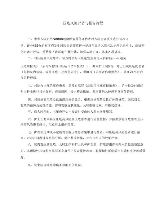 压疮风险评估和报告流程.docx