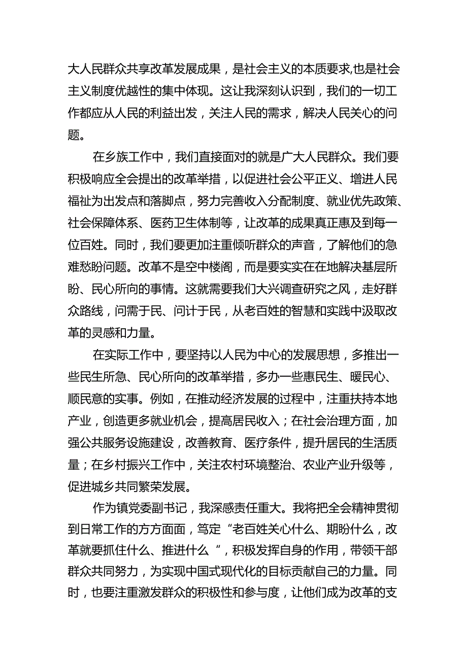 （15篇）乡镇领导干部学习贯彻党的二十三中全会精神心得体会集合.docx_第3页