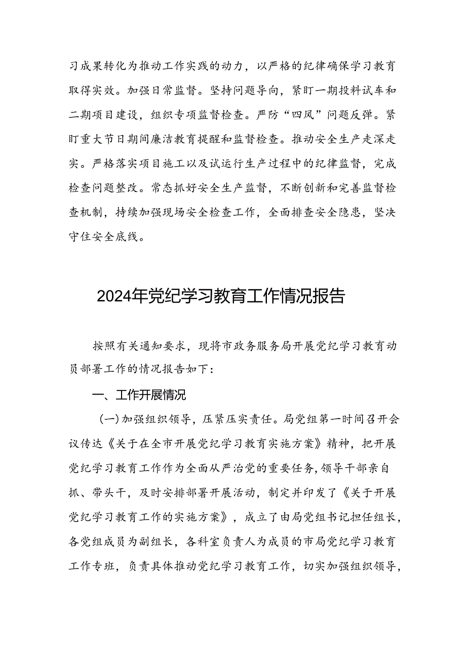 2024年党纪学习教育总结汇报七篇.docx_第2页