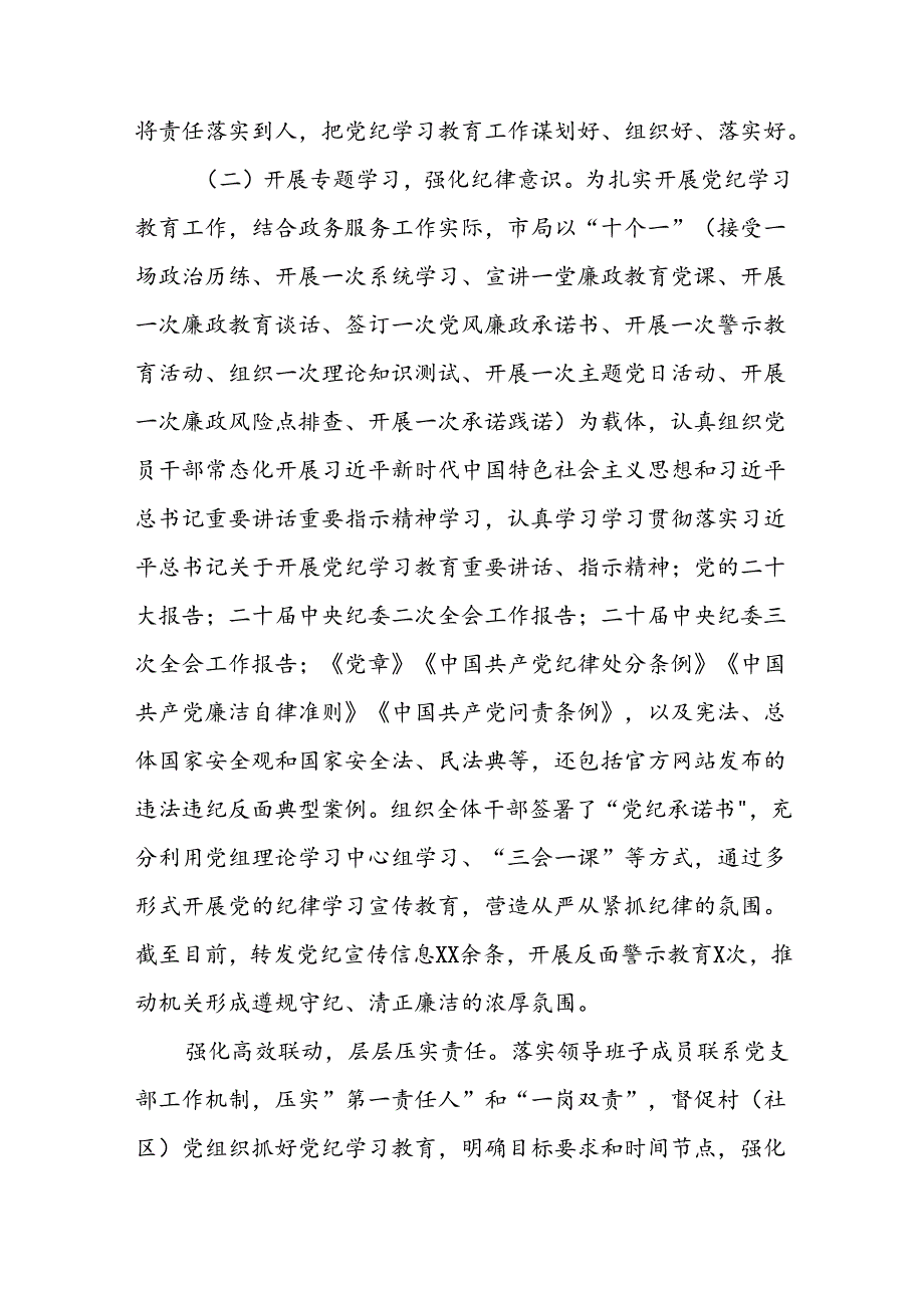 2024年党纪学习教育总结汇报七篇.docx_第3页