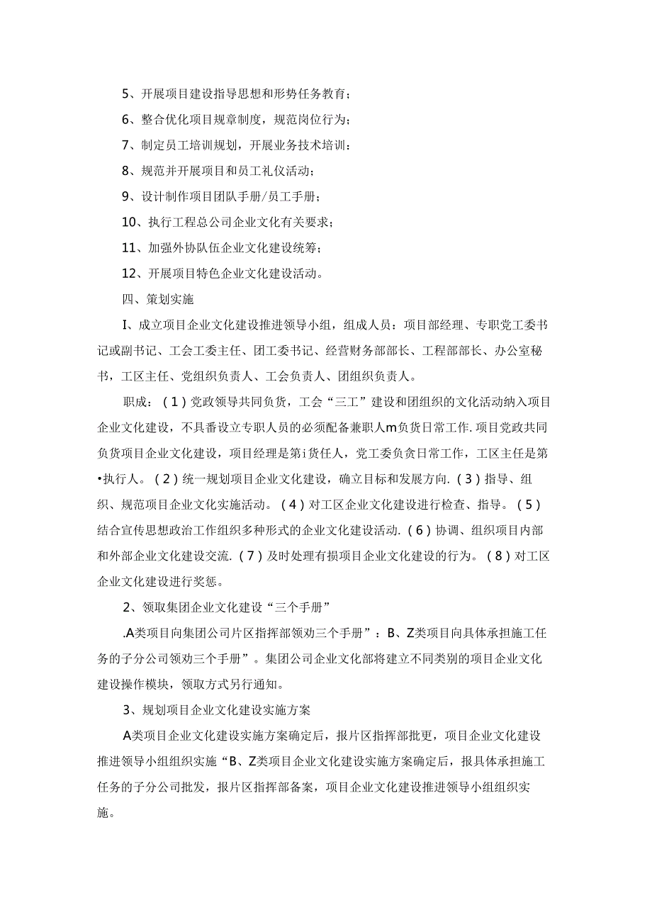 业主施工申请书范文精选5篇.docx_第2页