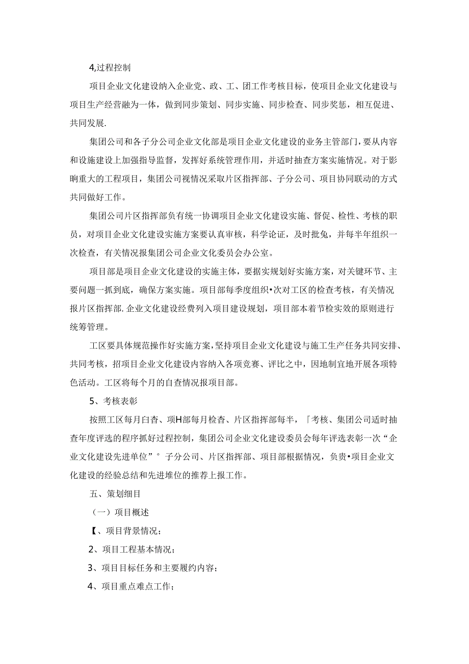 业主施工申请书范文精选5篇.docx_第3页