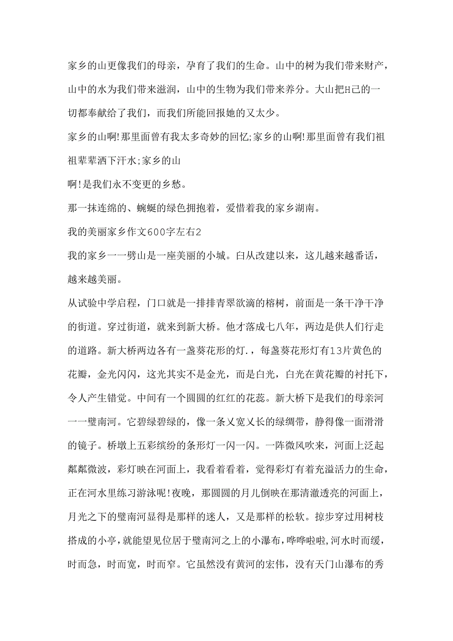 我的美丽家乡作文600字左右.docx_第2页