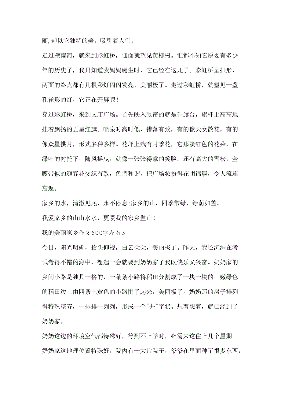 我的美丽家乡作文600字左右.docx_第3页