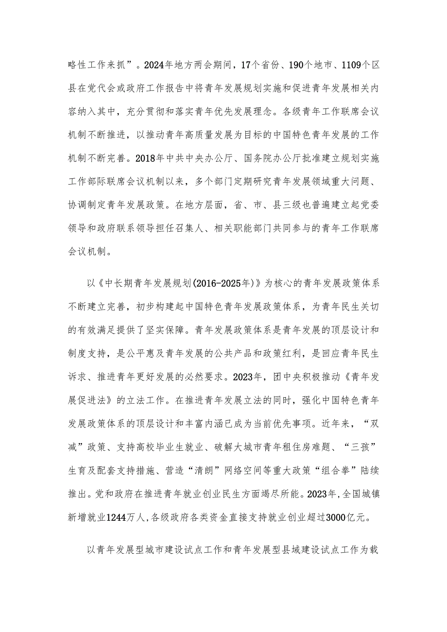 坚持在发展中保障和改善民生为青年发展提供坚实保障心得体会.docx_第2页