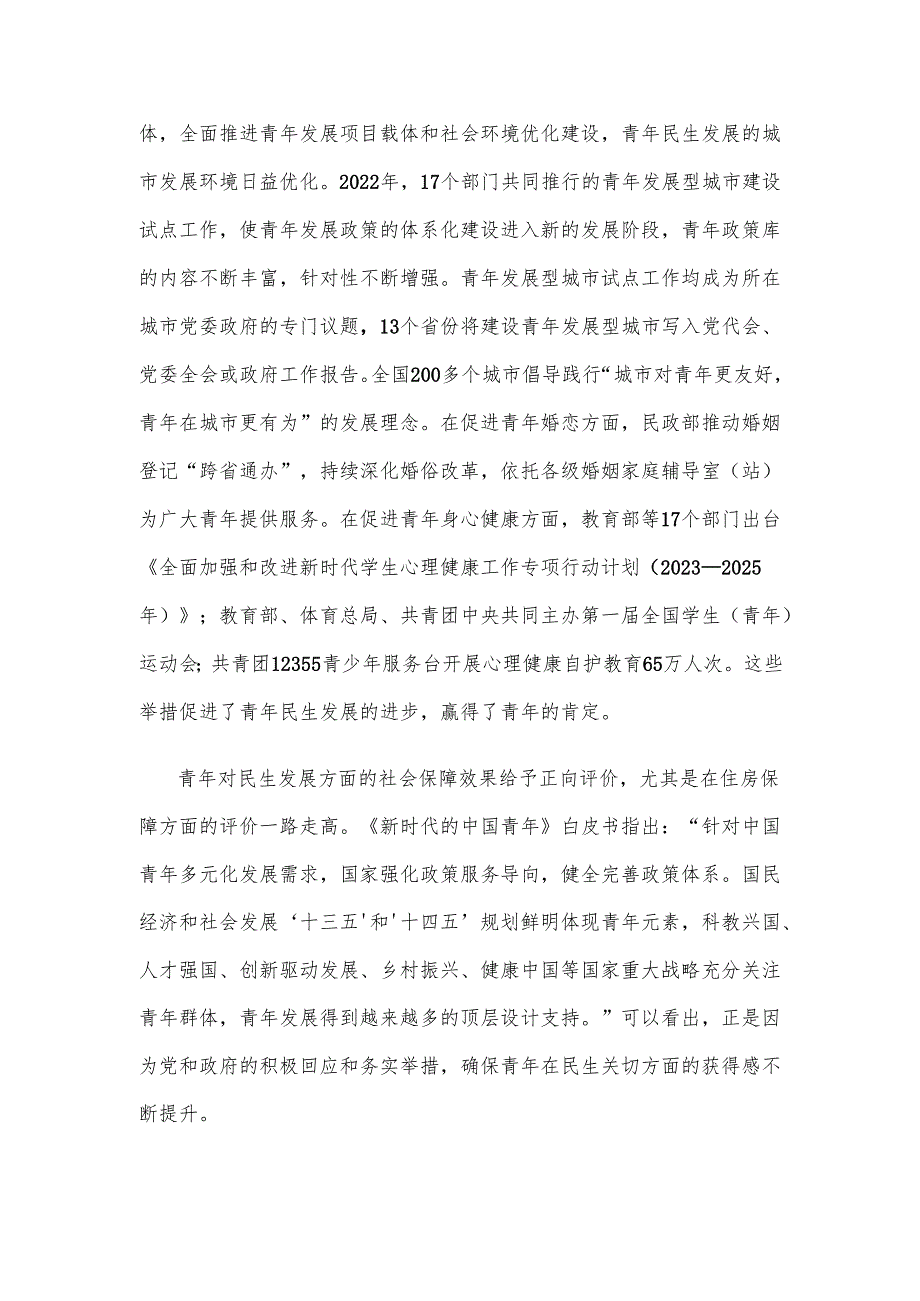 坚持在发展中保障和改善民生为青年发展提供坚实保障心得体会.docx_第3页