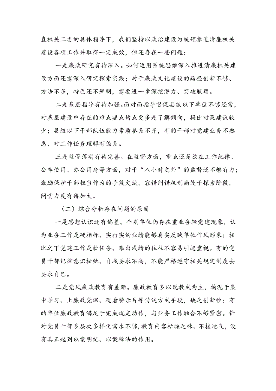 市直机关2024年清廉机关建设工作总结（2940字）.docx_第3页