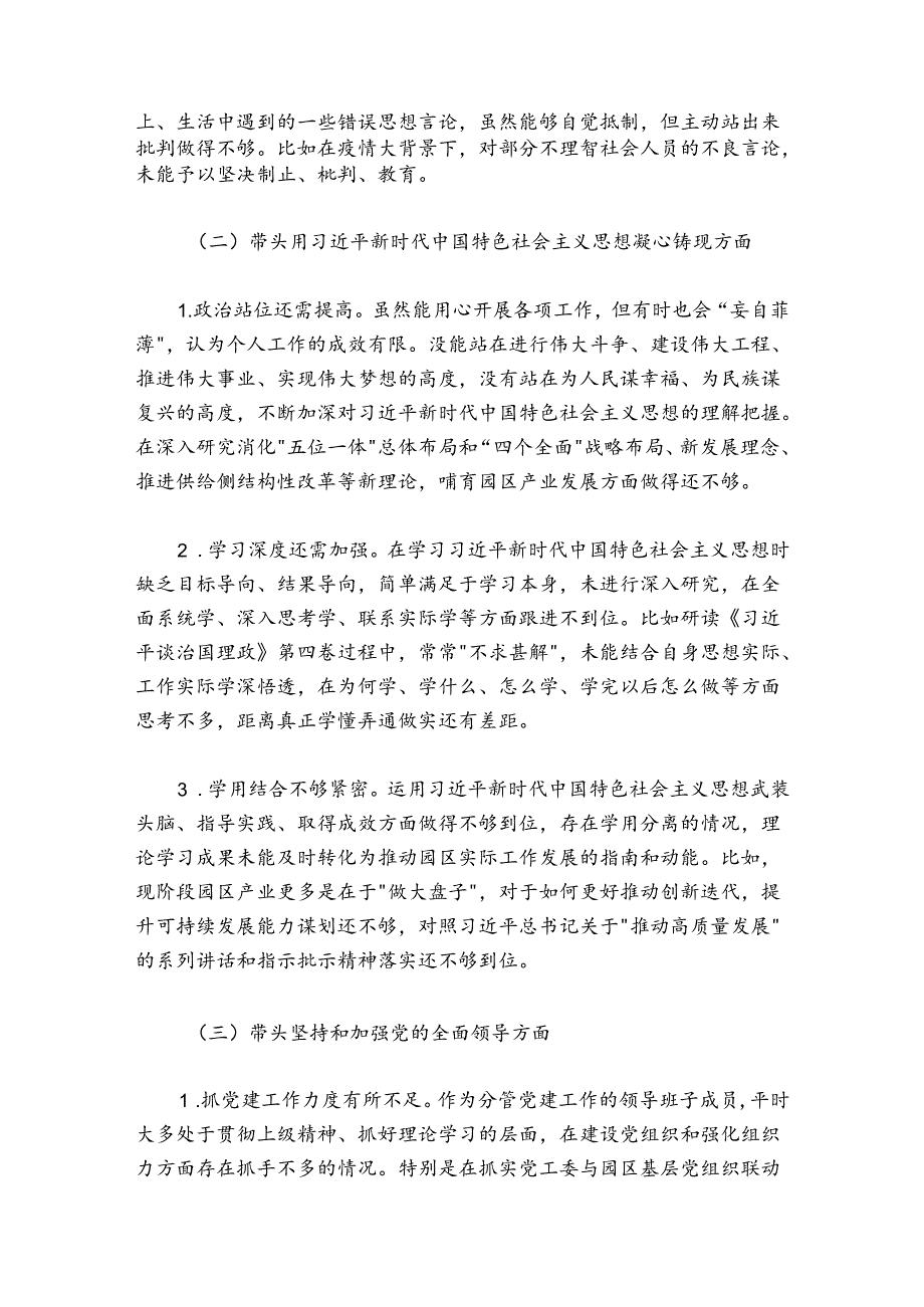 副书记20242025民主生活会对照检查材料.docx_第2页