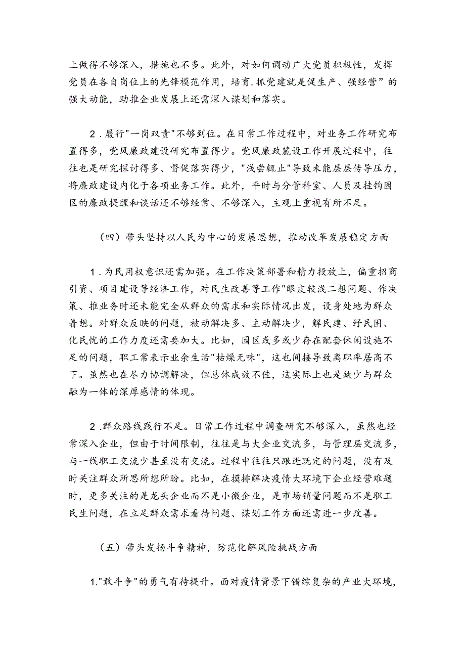副书记20242025民主生活会对照检查材料.docx_第3页