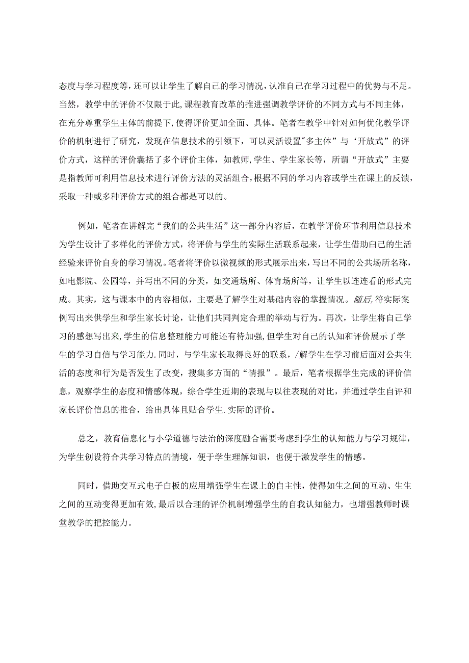 教育信息化与道德与法治教学的深度融合.docx_第3页