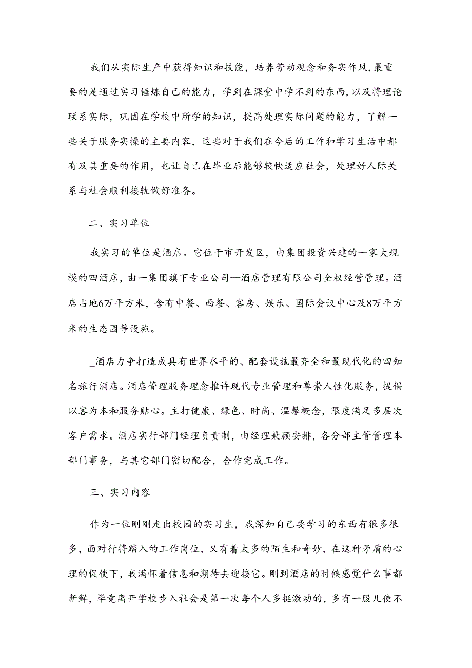 酒店实习总结[合集].docx_第3页