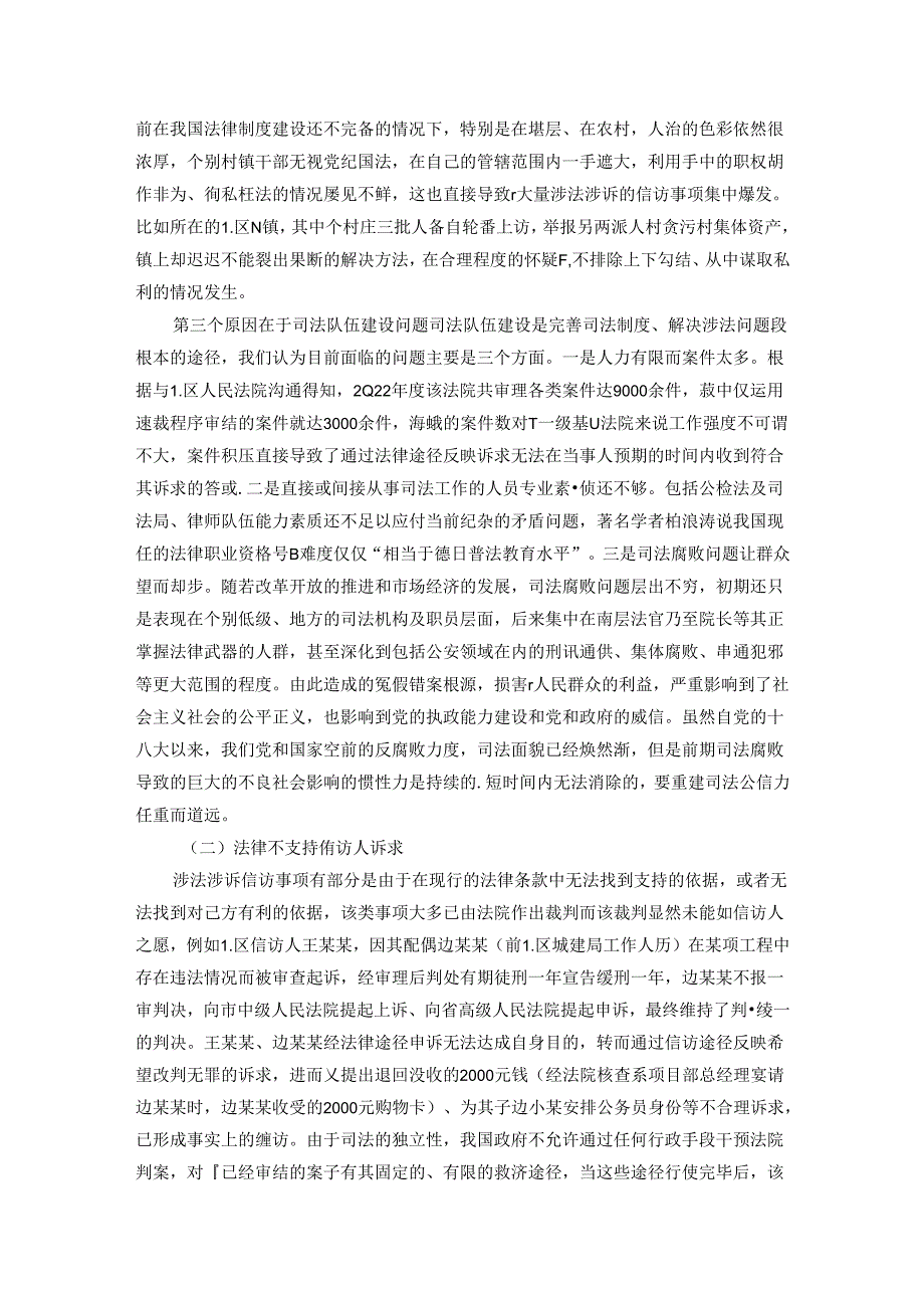 信访工作培训班辅导提纲：涉法涉诉信访事项原因分析兼谈信访制度问题及工作建议.docx_第3页