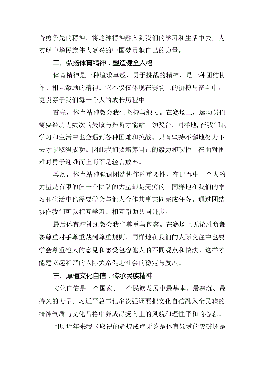 (11篇)2024年季开学思政第一课上的讲话通用精选.docx_第3页