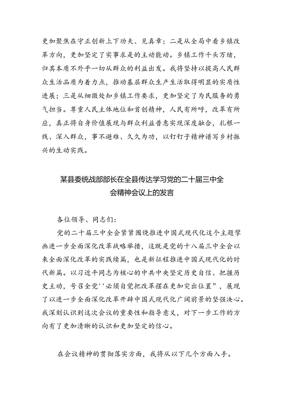 基层统战干部学习宣传贯彻党的二十三中全会精神心得体会5篇（精选版）.docx_第2页
