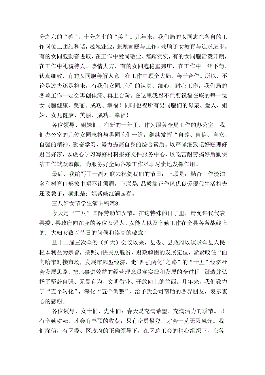 三八妇女节学生主题演讲讲话发言稿参考范文（30篇）.docx_第2页