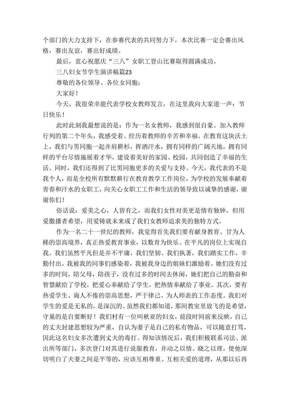 三八妇女节学生主题演讲讲话发言稿参考范文（30篇）.docx_第3页