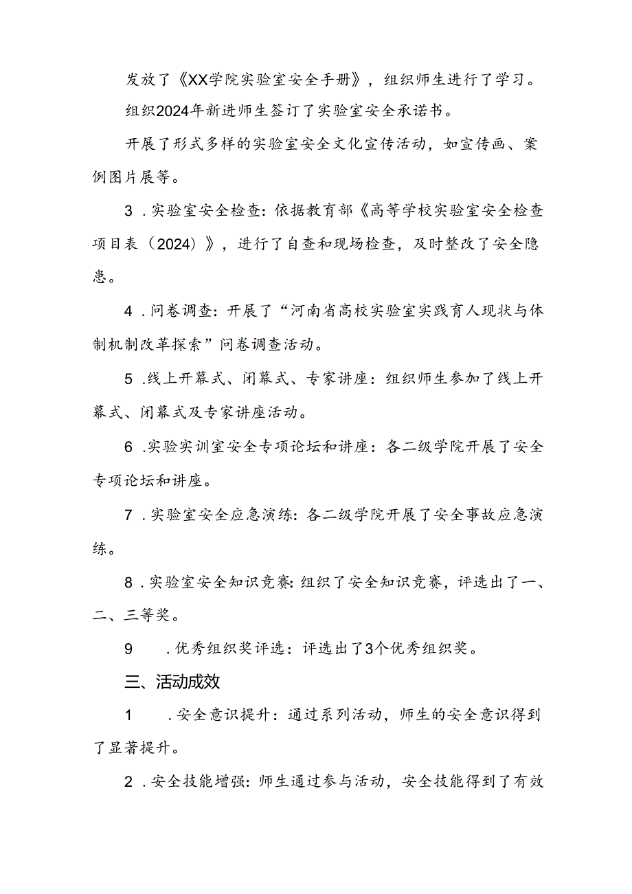 8篇2024年关于开展河南省高校第四实验室安全文化宣传月活动的总结报告最新版.docx_第2页