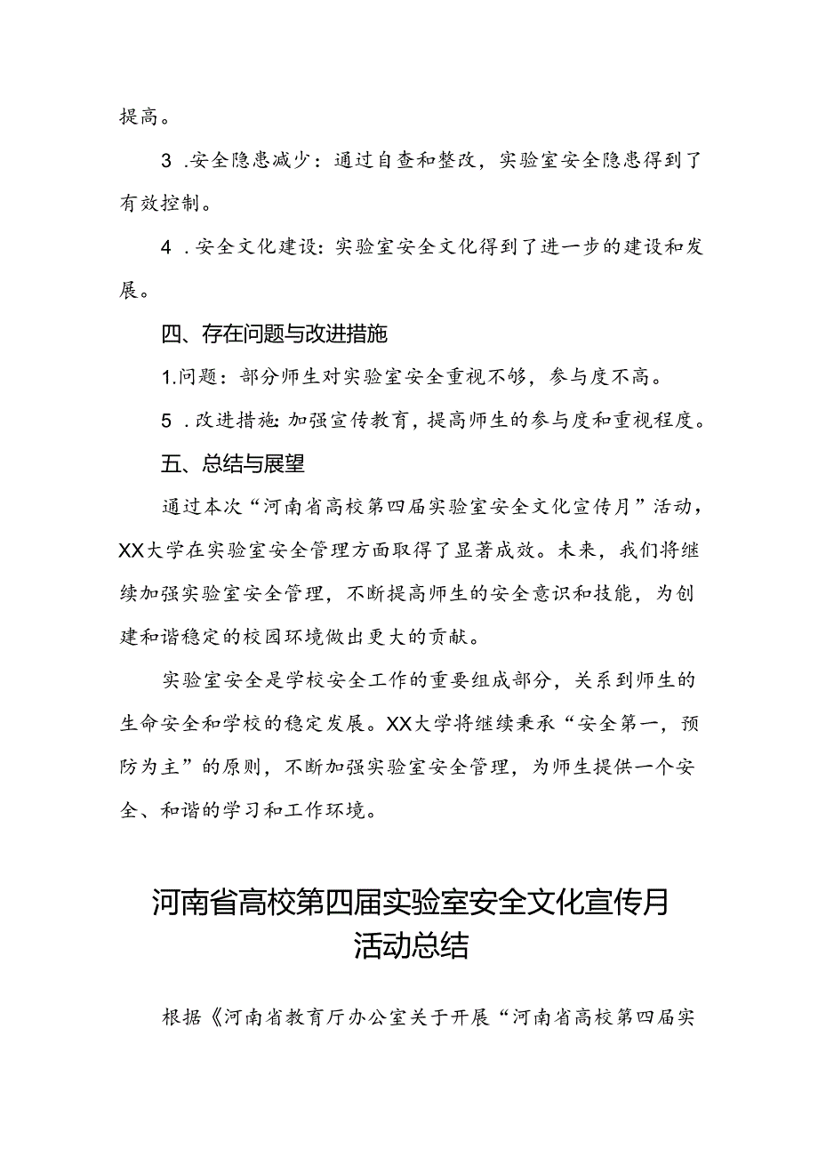 8篇2024年关于开展河南省高校第四实验室安全文化宣传月活动的总结报告最新版.docx_第3页