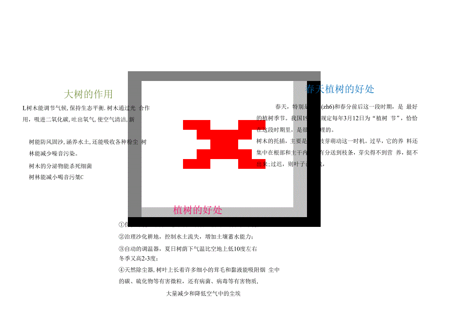 手抄报植树节7.docx