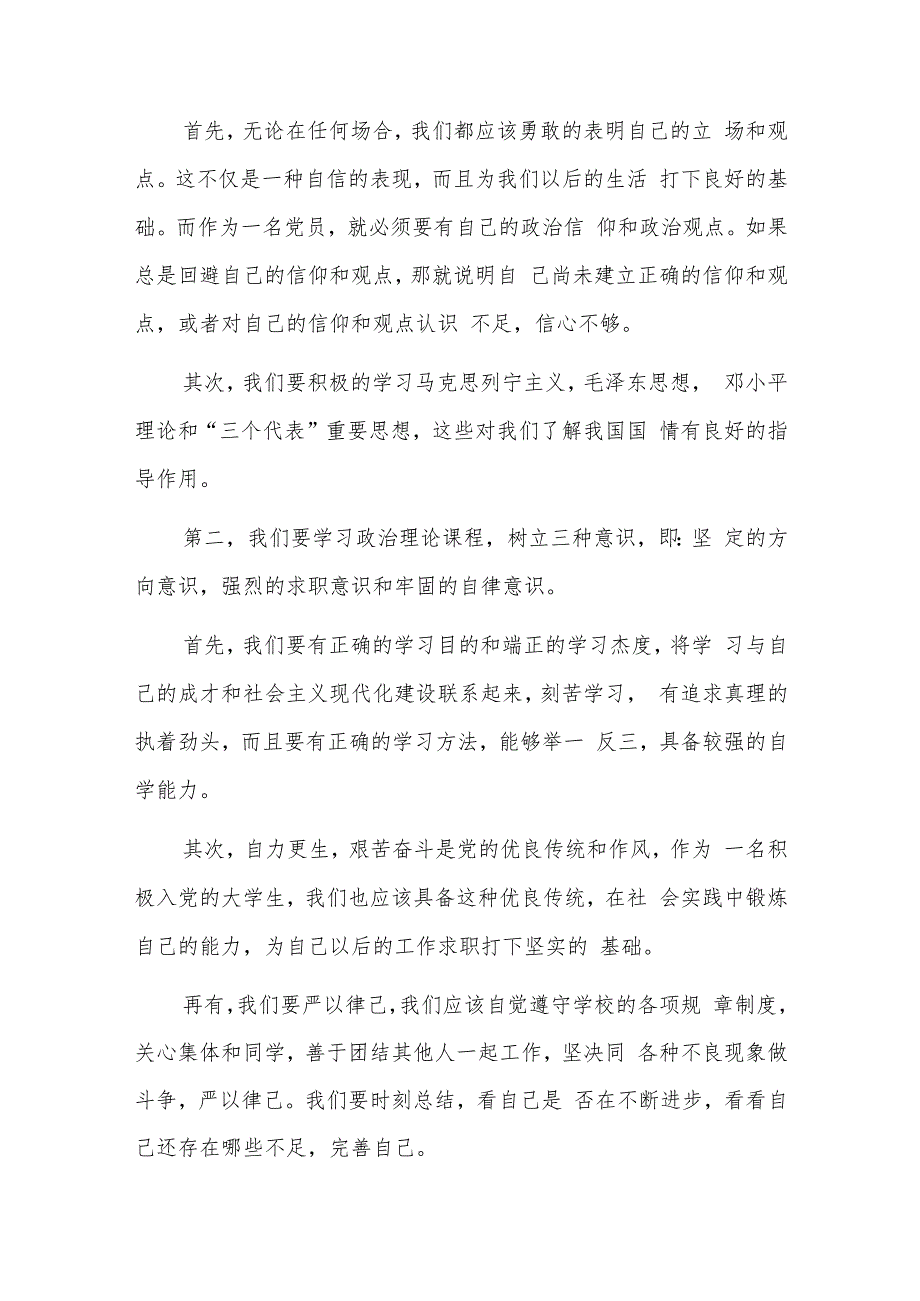入党积极分子党课学习心得体会三篇.docx_第2页