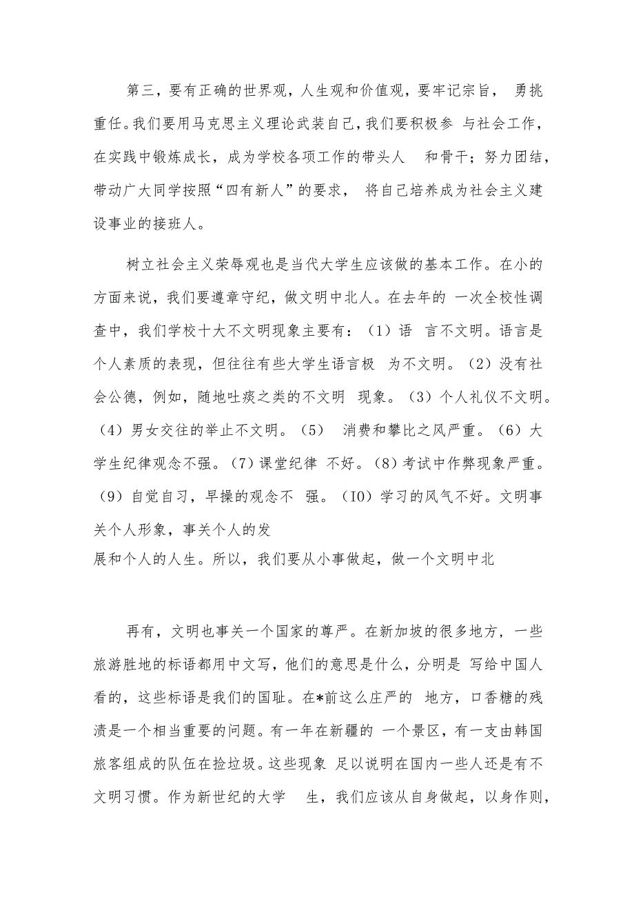 入党积极分子党课学习心得体会三篇.docx_第3页