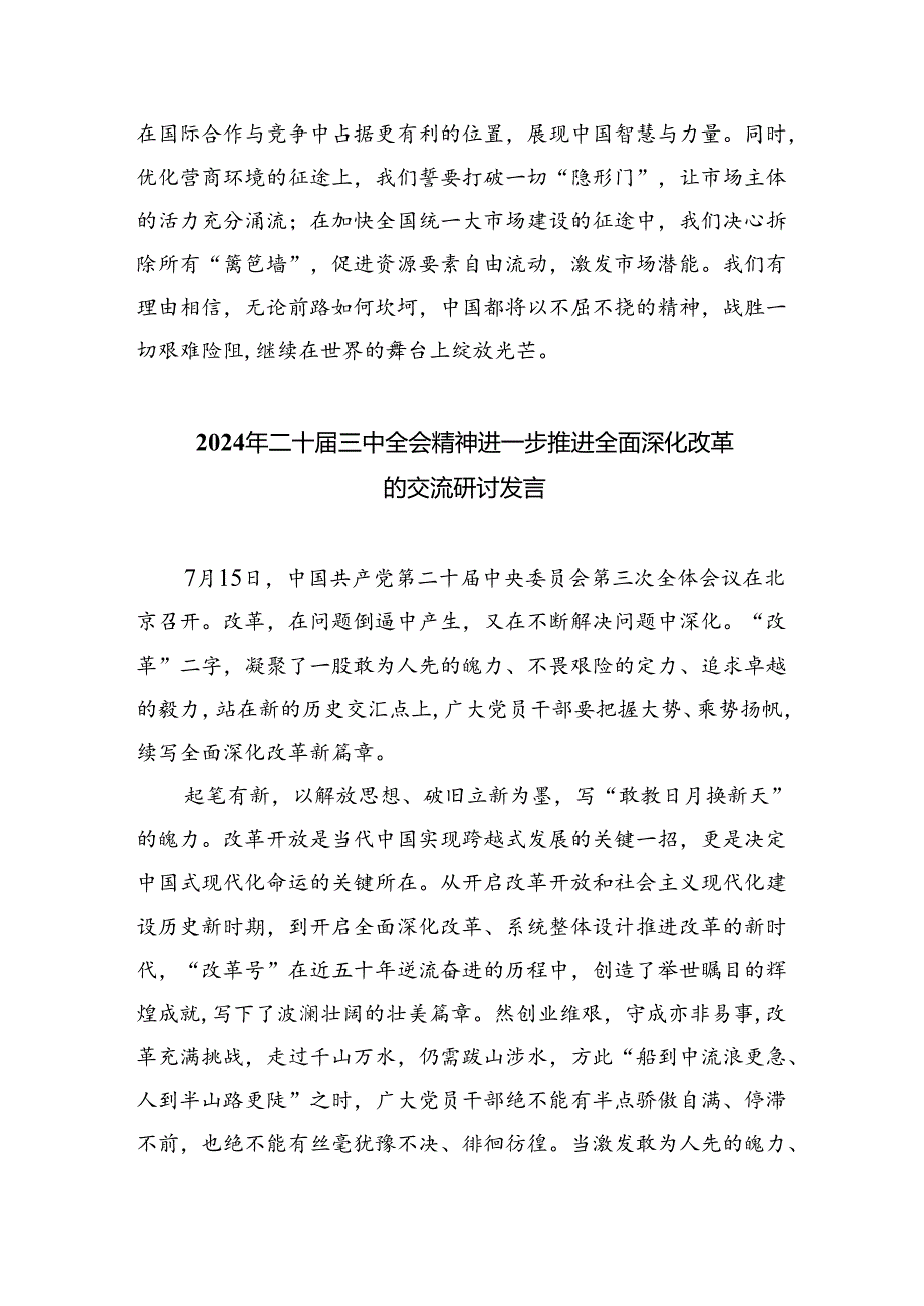 （9篇）理论学习中心组集中学习二十三中全会精神研讨发言（详细版）.docx_第1页