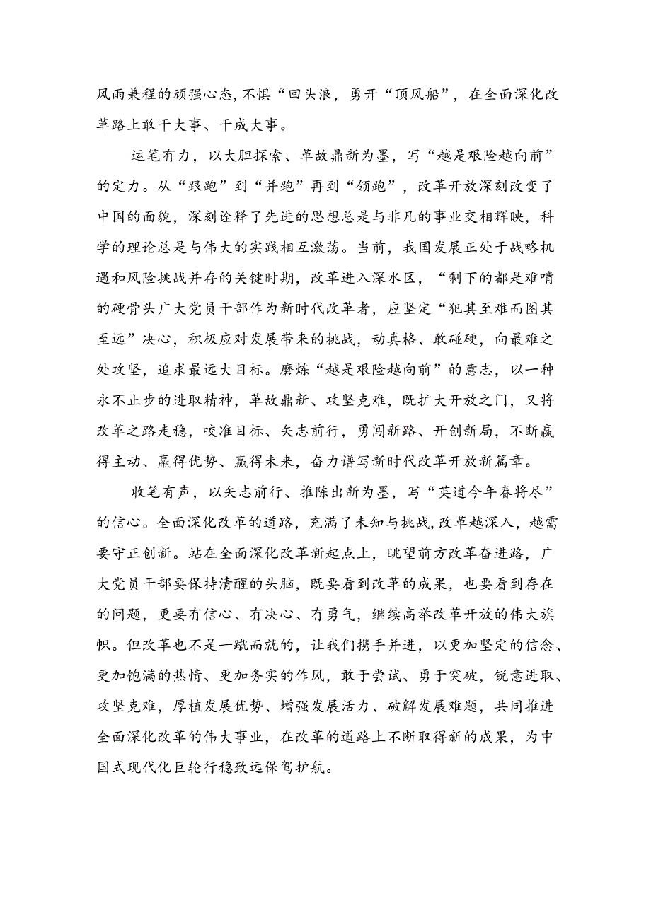（9篇）理论学习中心组集中学习二十三中全会精神研讨发言（详细版）.docx_第2页