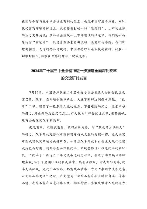（9篇）理论学习中心组集中学习二十三中全会精神研讨发言（详细版）.docx