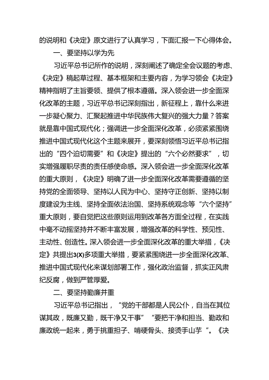 （9篇）基层纪检监察干部党的二十三中全会精神学习研讨发言材料（详细版）.docx_第3页