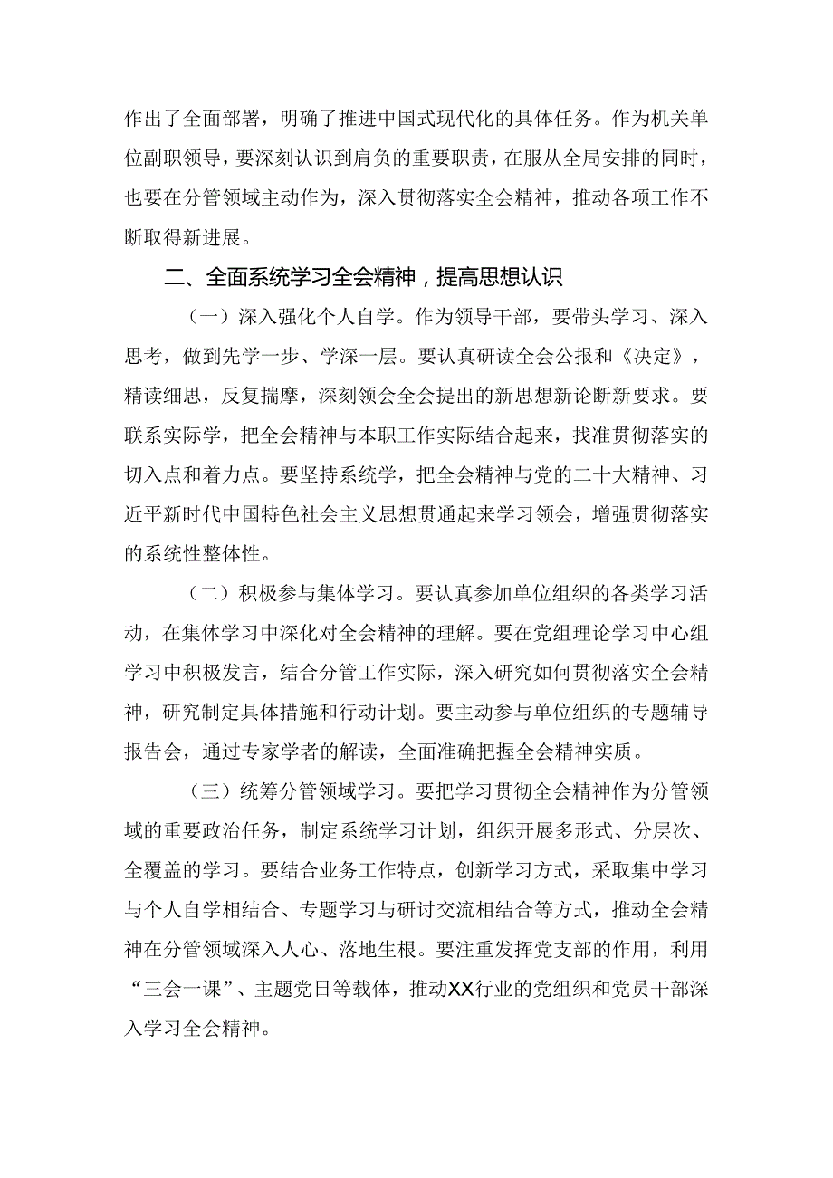 （9篇）学习领会2024年二十三中全会精神——改革创新迈向现代化新征程心得体会、研讨材料.docx_第2页