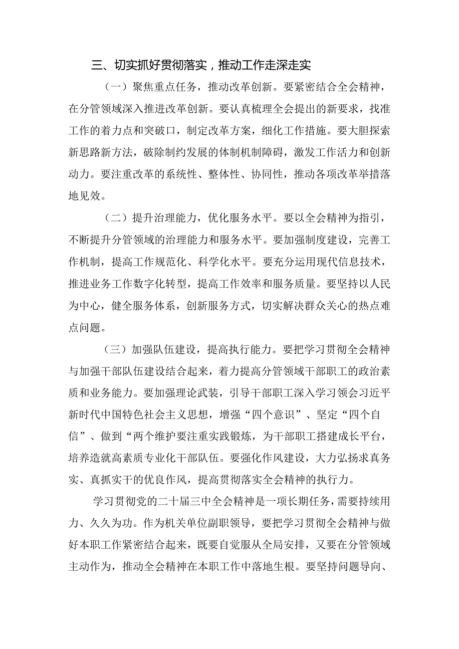 （9篇）学习领会2024年二十三中全会精神——改革创新迈向现代化新征程心得体会、研讨材料.docx_第3页