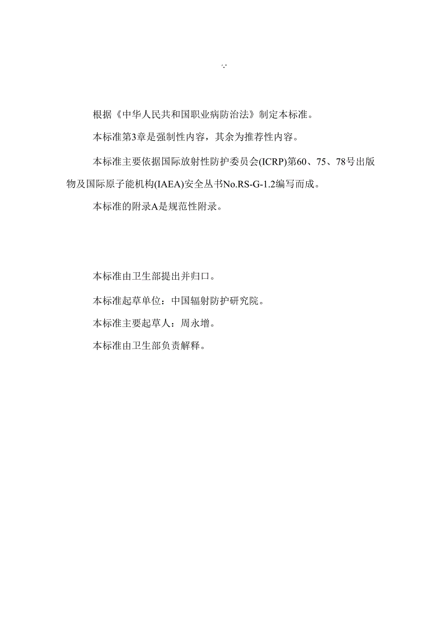 职业性内照射个人监测规范.docx_第3页