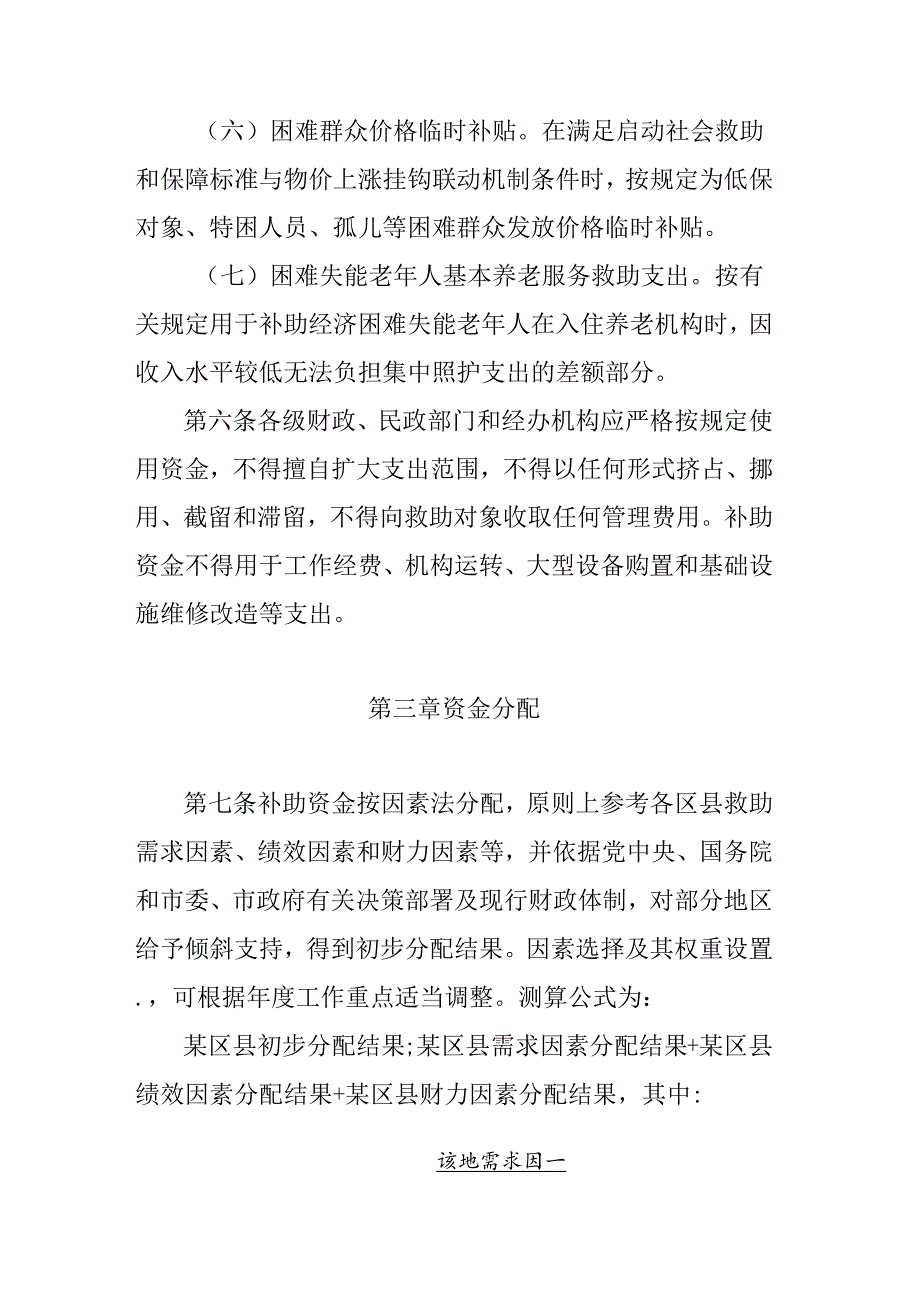 重庆市困难群众救助财政补助资金管理办法（修订）.docx_第3页