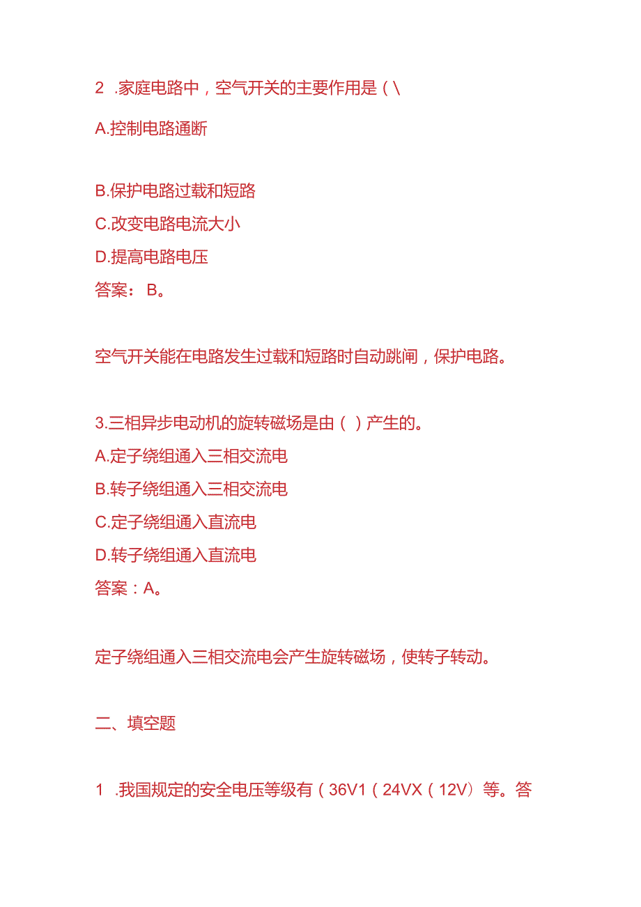 知识题库公司电工入职考核题及答案.docx_第2页