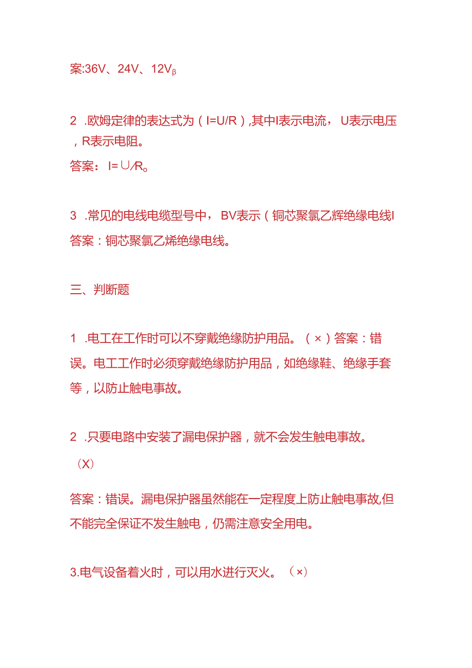 知识题库公司电工入职考核题及答案.docx_第3页