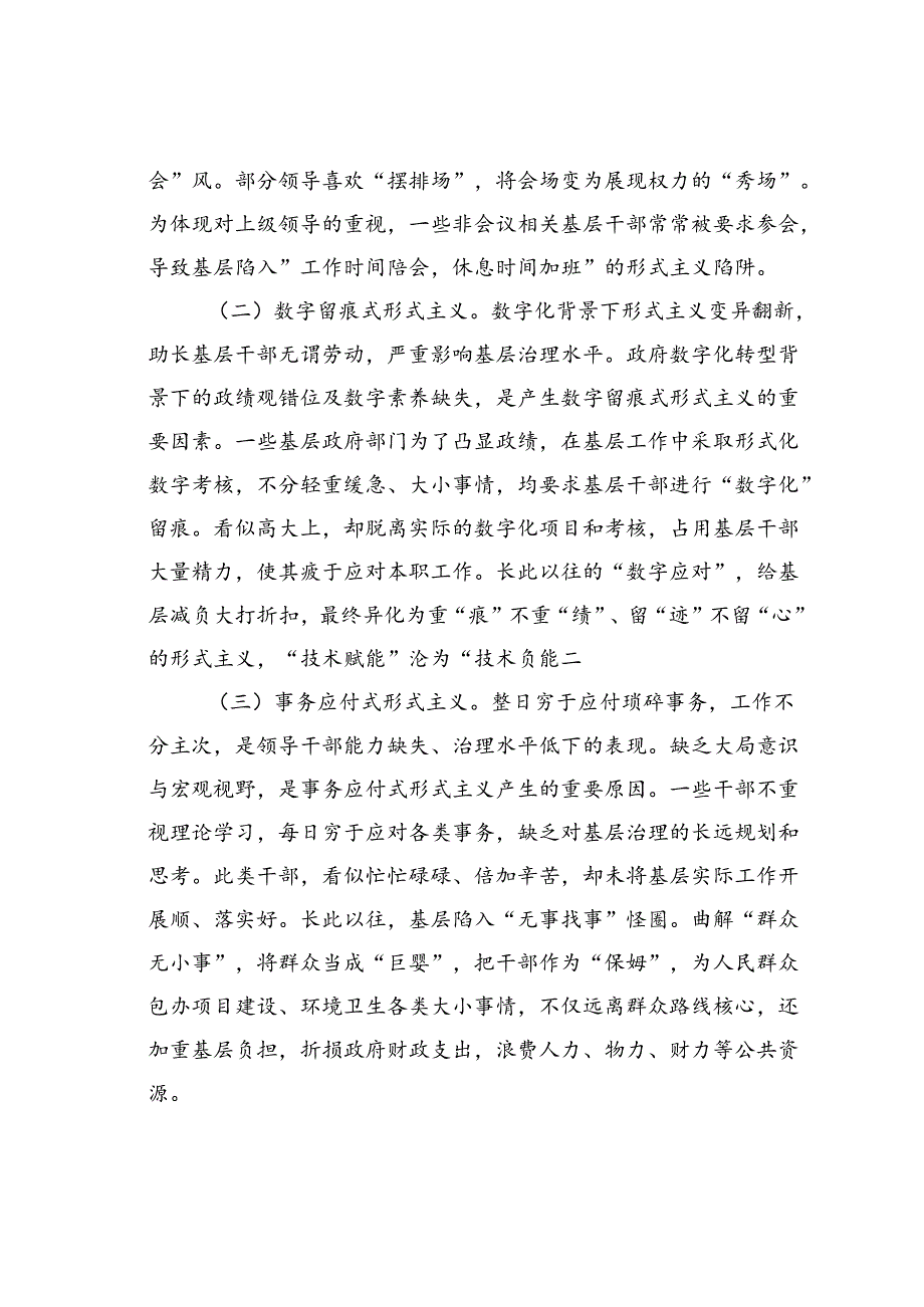 党课讲稿：持续深化整治形式主为基层减负.docx_第2页
