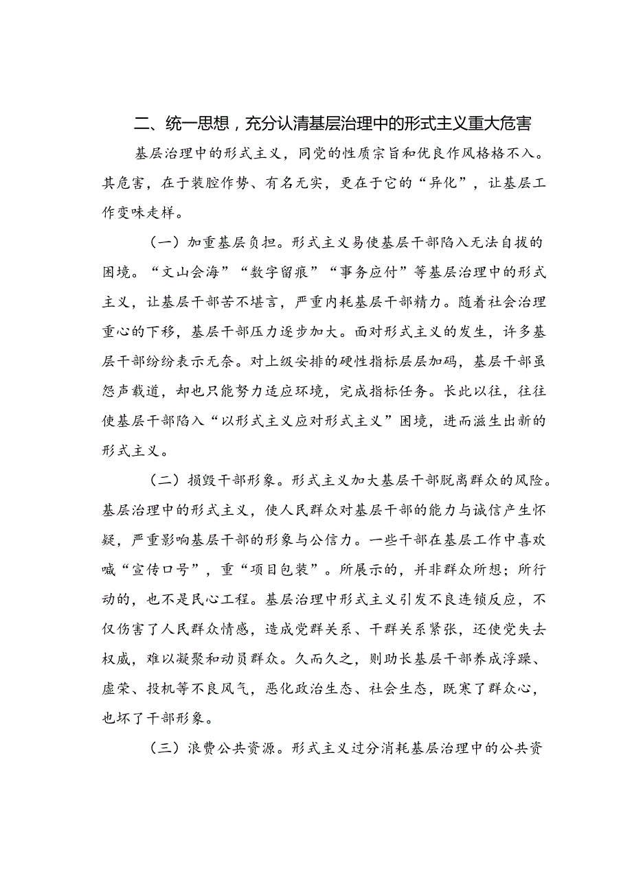党课讲稿：持续深化整治形式主为基层减负.docx_第3页