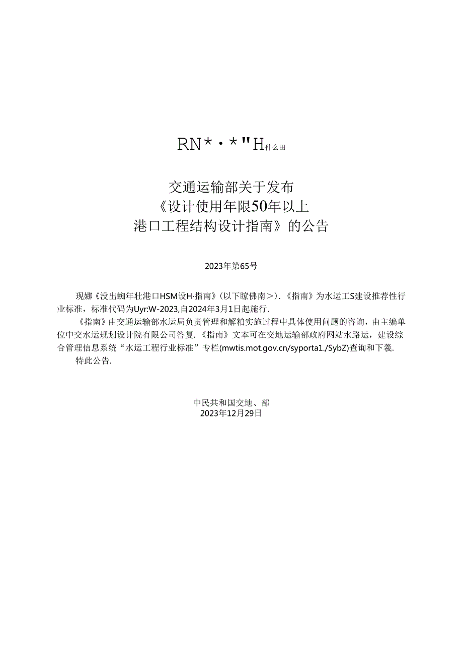 设计使用年限50年以上港口工程结构设计指南JTST+2002023.docx_第2页