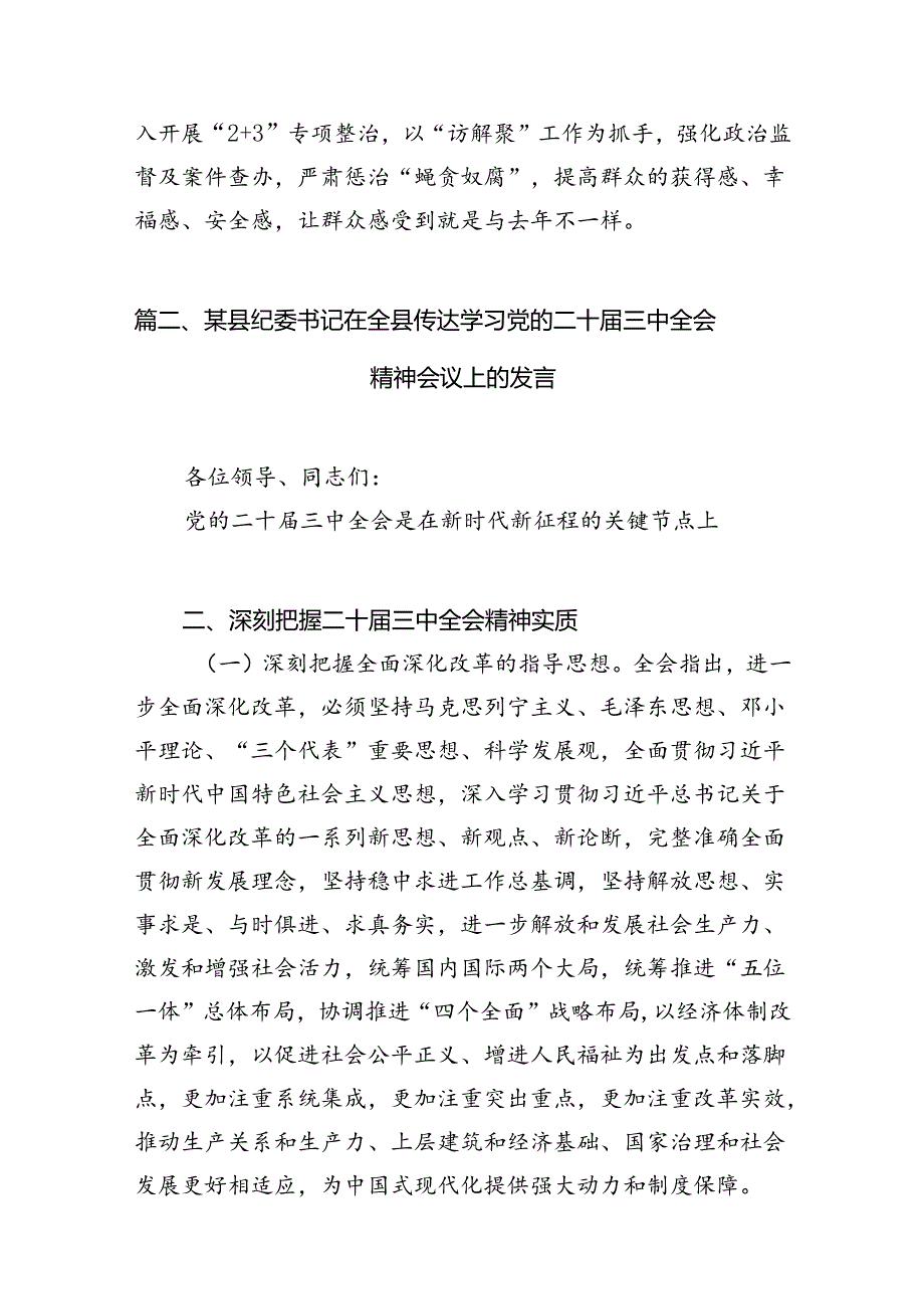县监委委员学习贯彻二十三中全会精神心得体会（共7篇）.docx_第2页