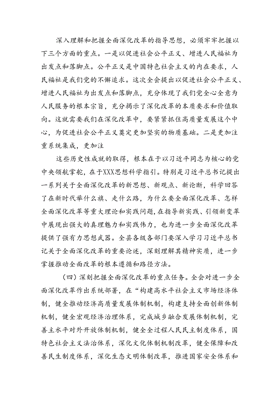 县监委委员学习贯彻二十三中全会精神心得体会（共7篇）.docx_第3页