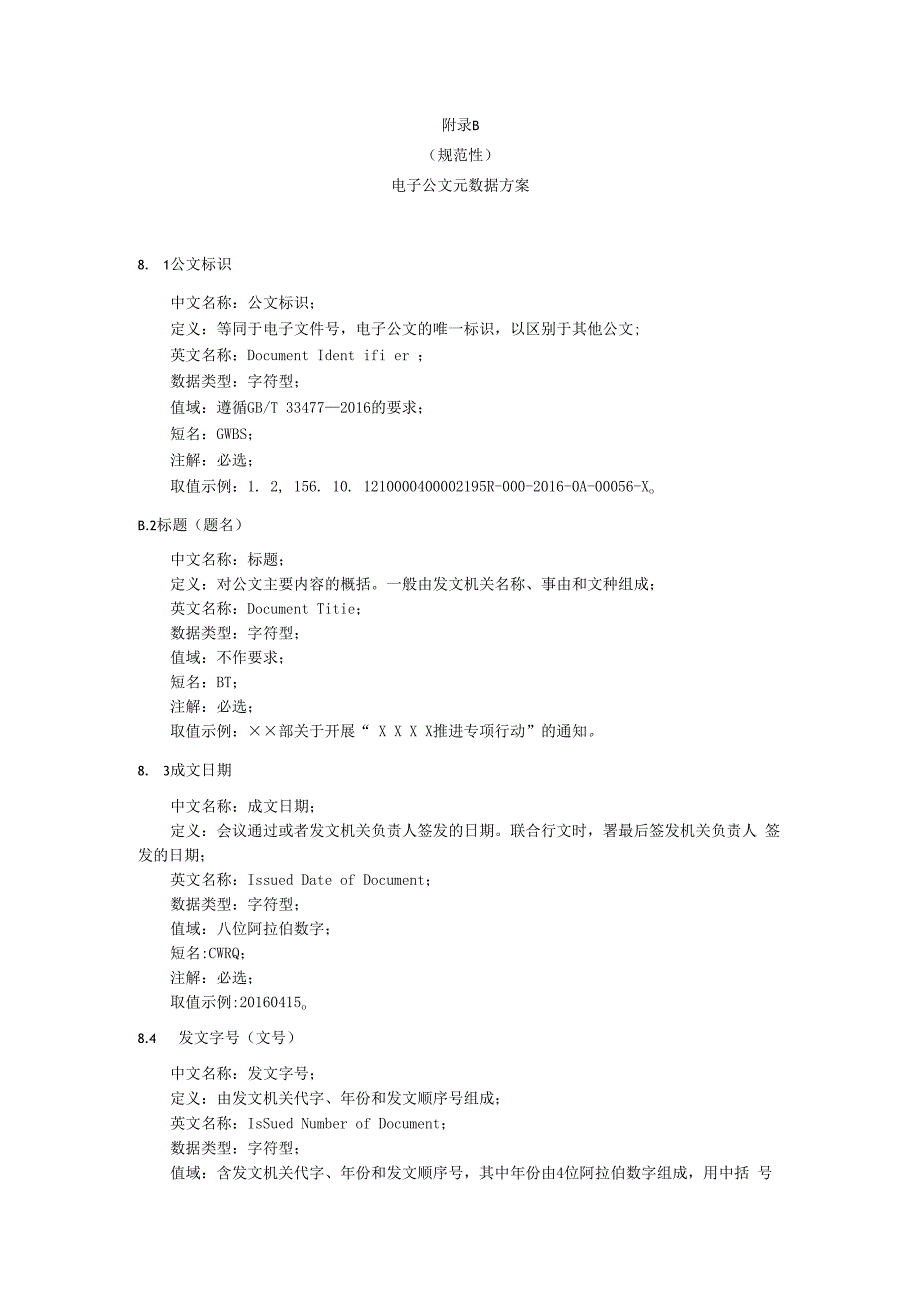 电子政务协同办公系统电子文件应用与管理安全防护映射关系、电子公文元数据方案.docx_第2页