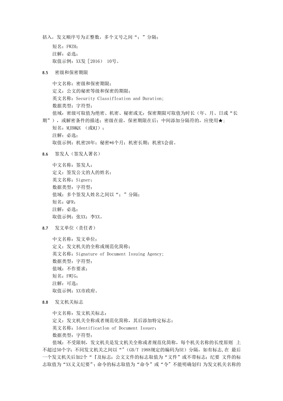 电子政务协同办公系统电子文件应用与管理安全防护映射关系、电子公文元数据方案.docx_第3页