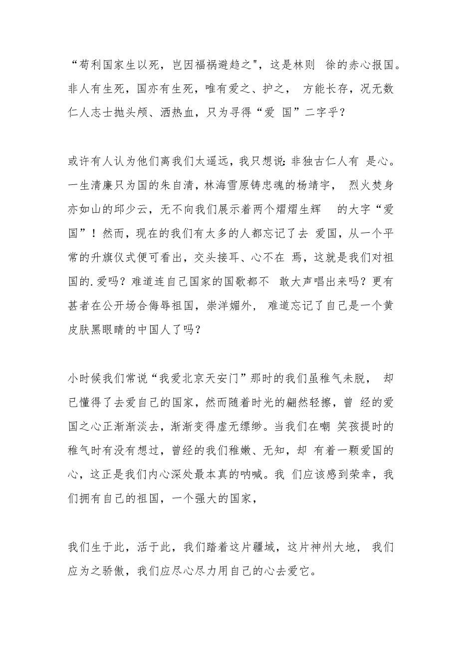 （15篇）2024爱我国防主题的演讲稿范文合集.docx_第2页