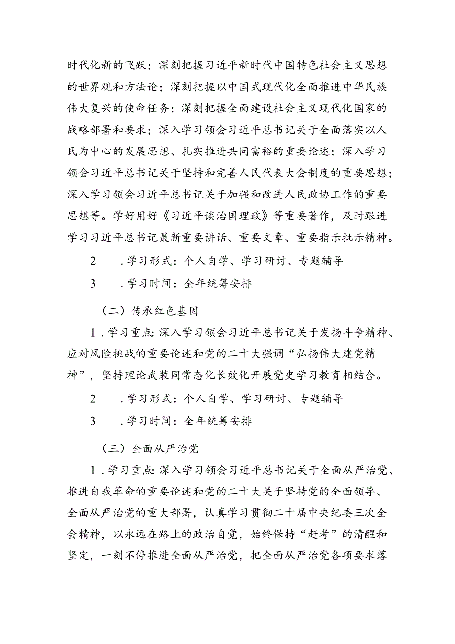党委党组理论学习中心组2024年学习计划学习方案8篇供参考.docx_第2页