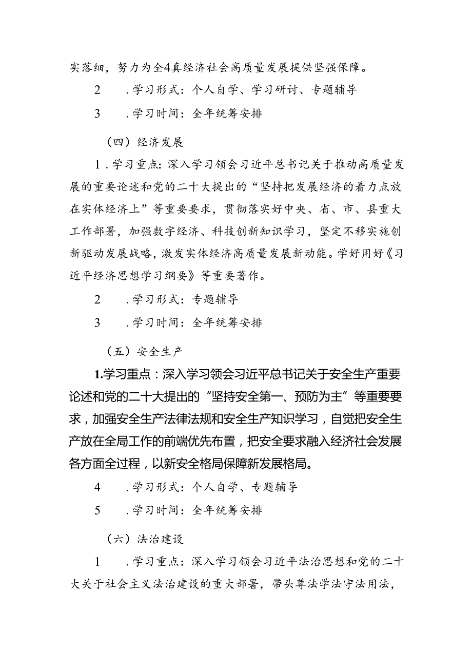 党委党组理论学习中心组2024年学习计划学习方案8篇供参考.docx_第3页