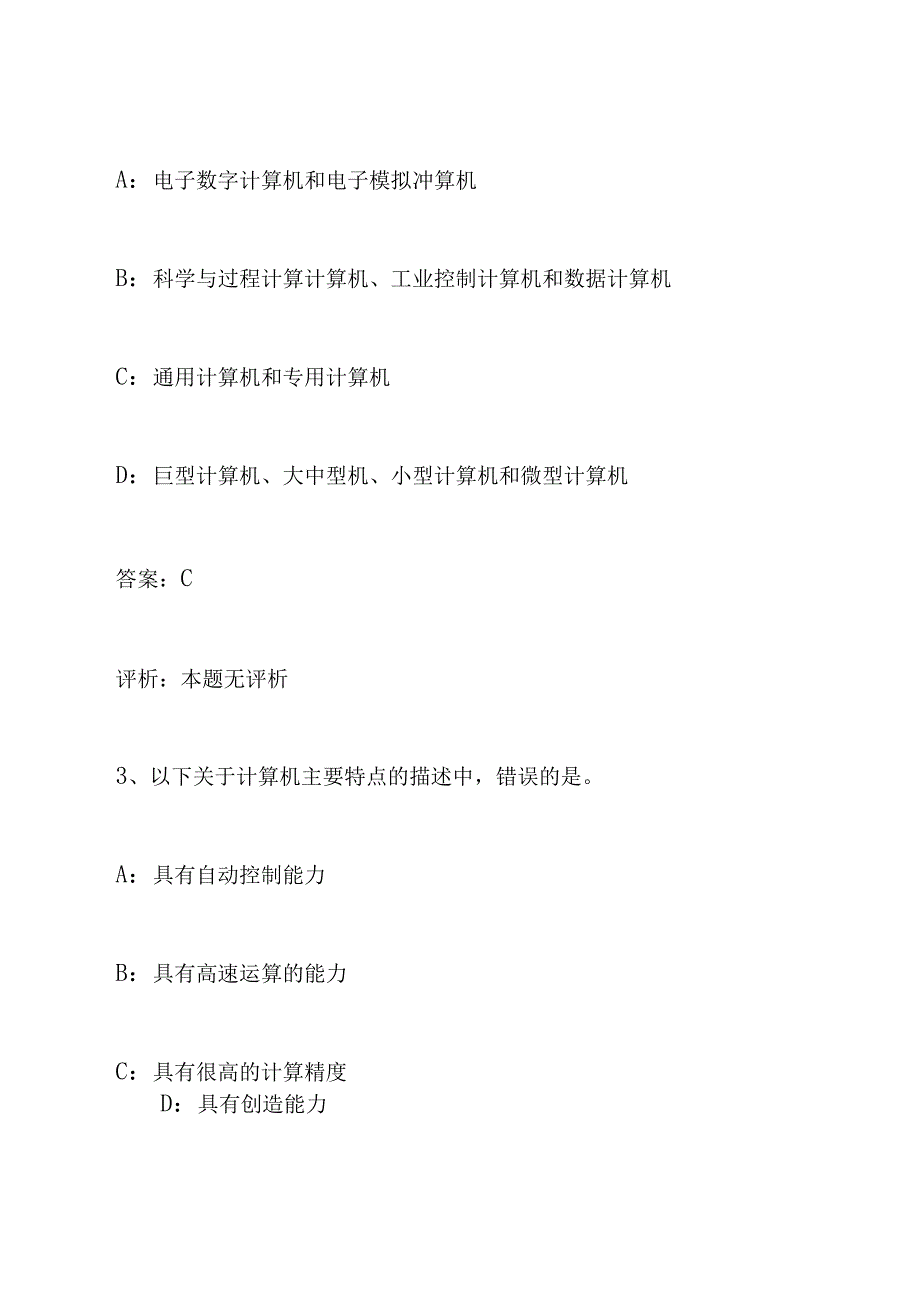 计算机基础知识测试题「附答案」.docx_第2页